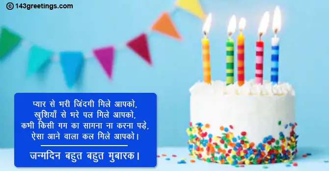 Birthday Shayari in Hindi