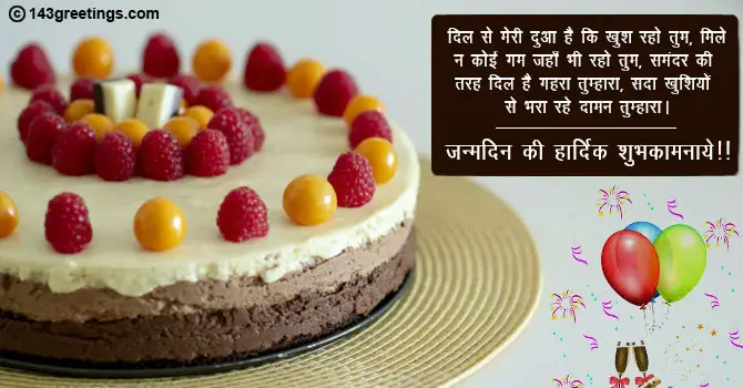 happy birthday wishes for friend message in hindi