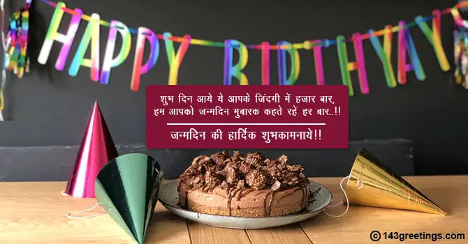 Funny Birthday Shayari