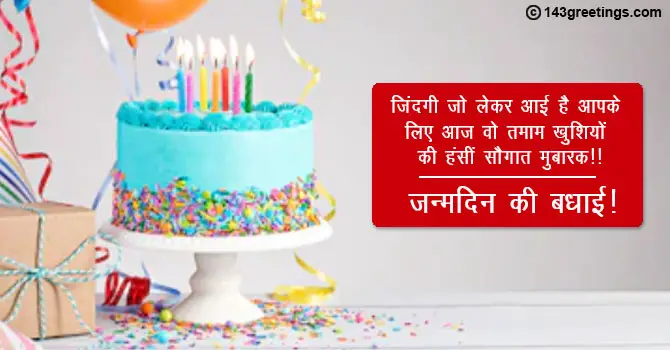 Birthday Shayari for Lover