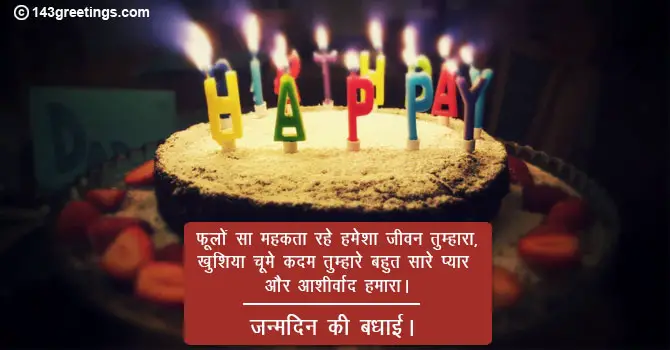 Happy Birthday Wishes in Hindi for Friend