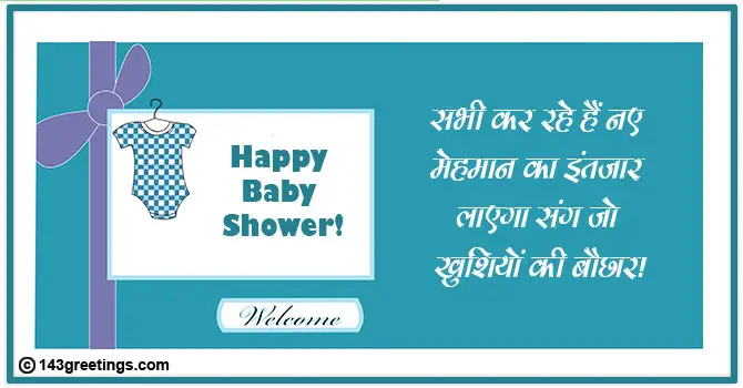 Baby Shower Wishes in Hindi