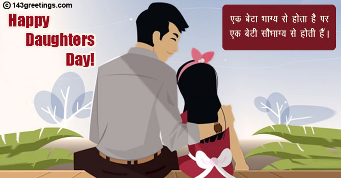 Daughters Day Quotes in Hindi