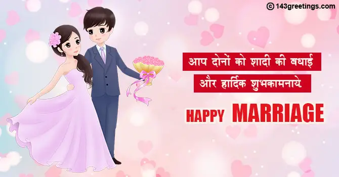 Wedding Wishes for Brother in Hindi