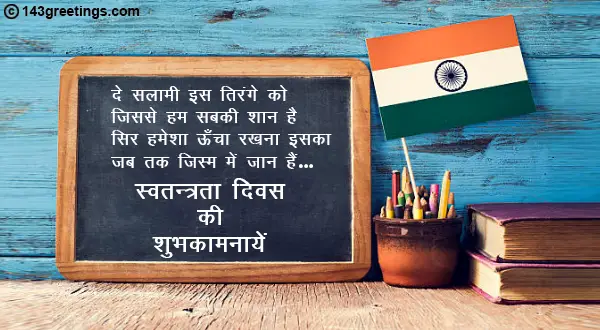 Independence Day Messages in Hindi