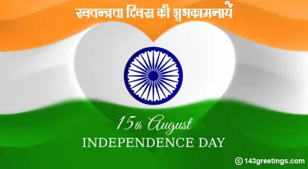 Indian Independence Day Quotes 15th Of August Saying 143 Greetings