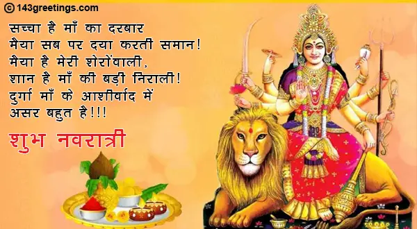 Navratri MSG