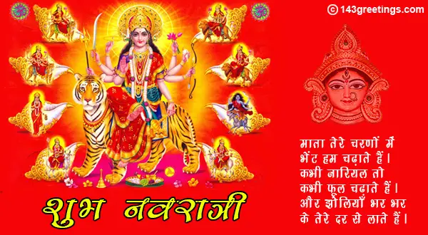 Navratri Quotes