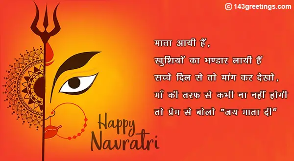 Navratri Wishes