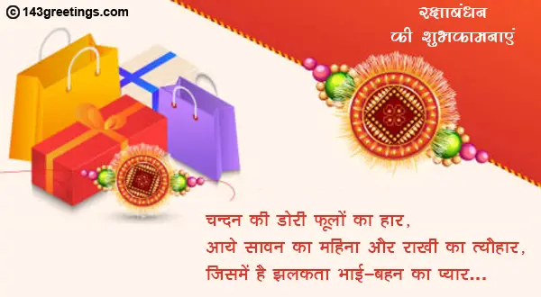 Rakhi Messages for Brother in Hindi